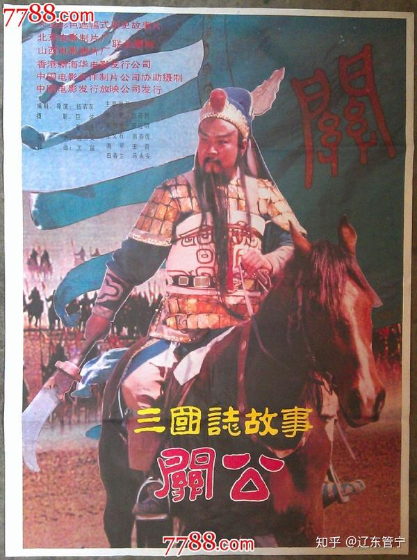 89年大片电影《关公》 93
