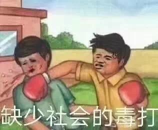 有什么恶狠狠的表情包?