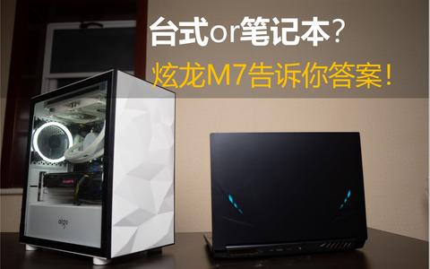 如何评价中正评测对于神舟a7000的评测?
