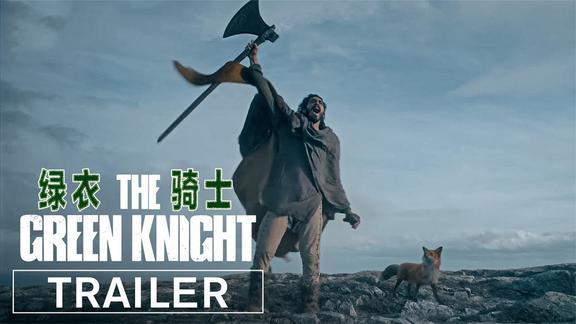 绿衣骑士thegreenknight无水印高清版2021