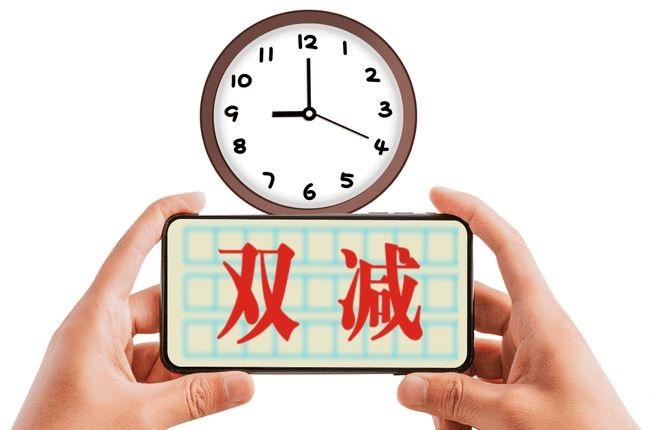 双减下的众生相家长校方学生三方怎样面对教育之变革