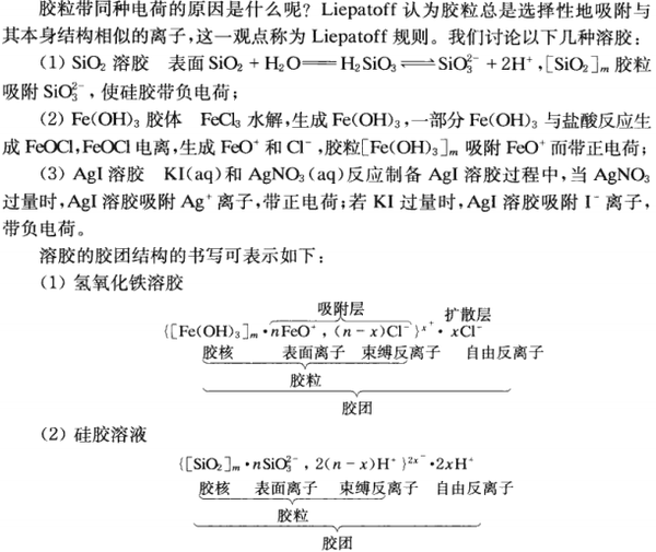 为什么氢氧化铁胶体呈电中性,但却说其带正电,而且什么带负电呢?