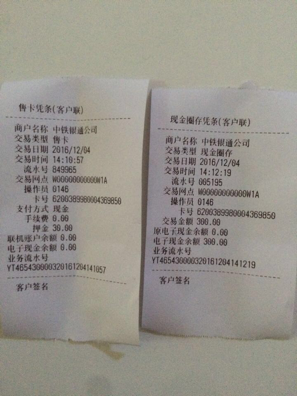 有人了解中铁银通卡吗?有什么优缺点?