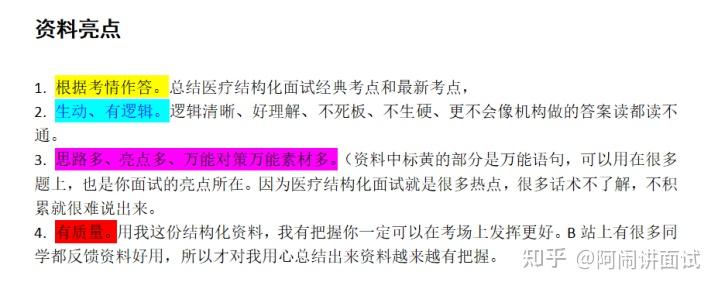 医疗卫生结构化面试高分逆袭技巧85套医疗面试真题