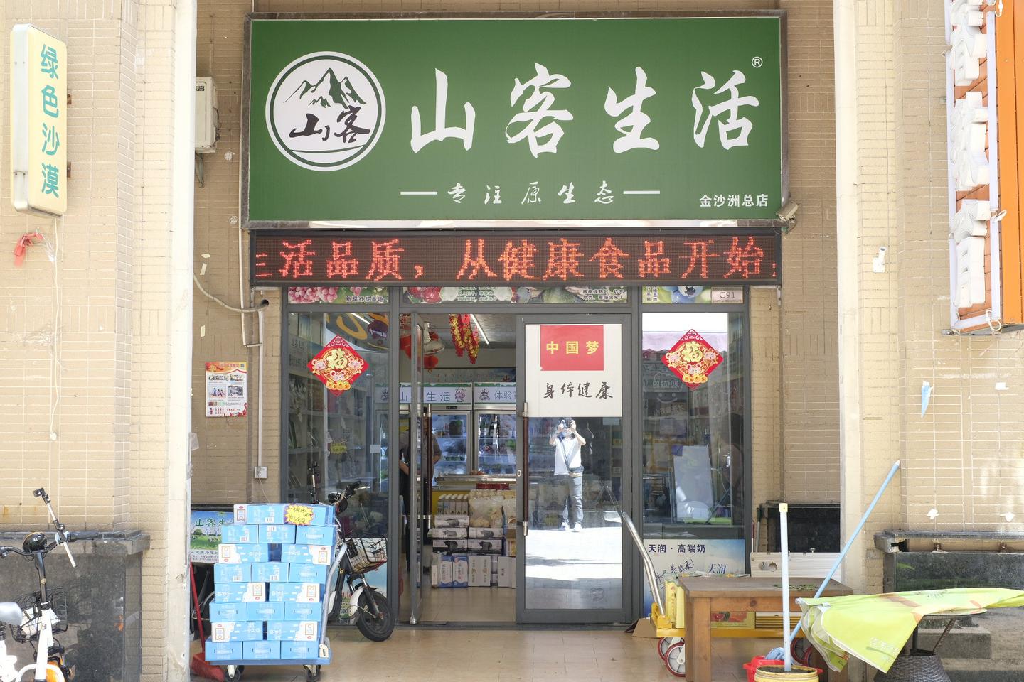 山客生活致力于解决农产品市场存在的问题