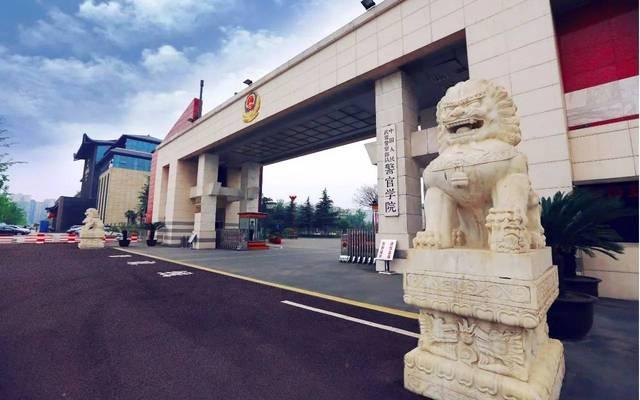 武警警官学院2021年招生简章附往年录取线