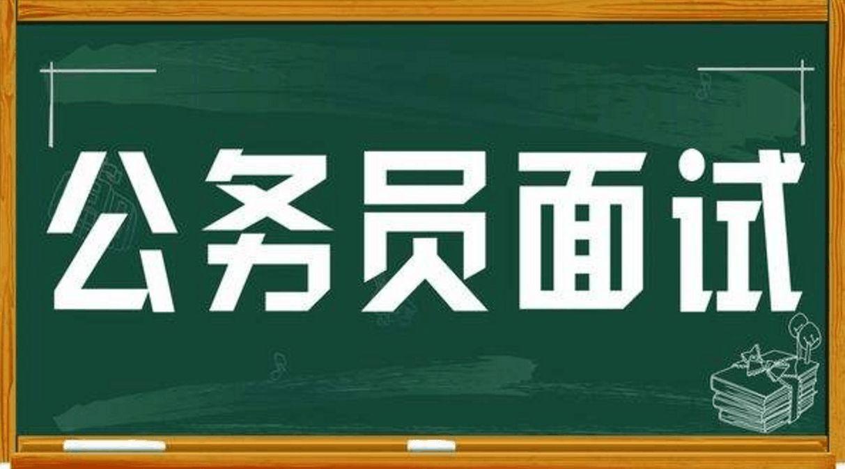 省考面试礼仪这些方面必须要注意