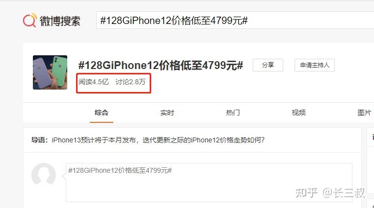 128g仅需4799元iphone12降2000元上热搜买了就后悔的三点原因