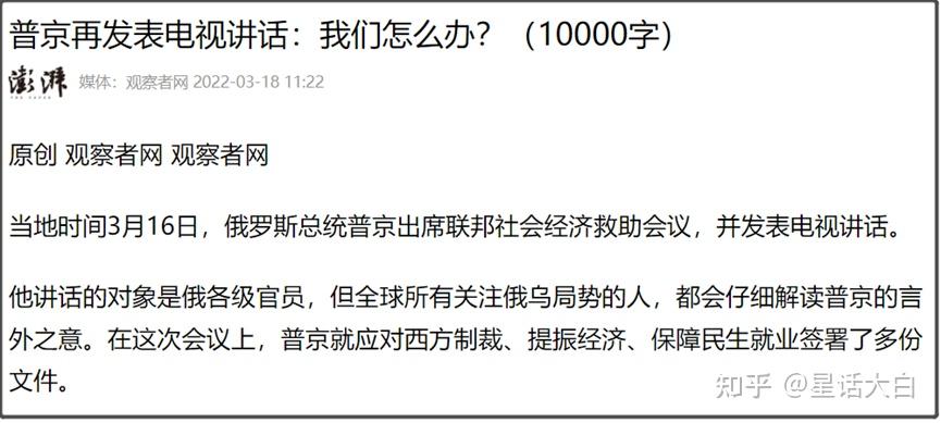 俄乌冲突一个月了从普京再次万字演讲中梳理分析俄乌局势的走向和后续