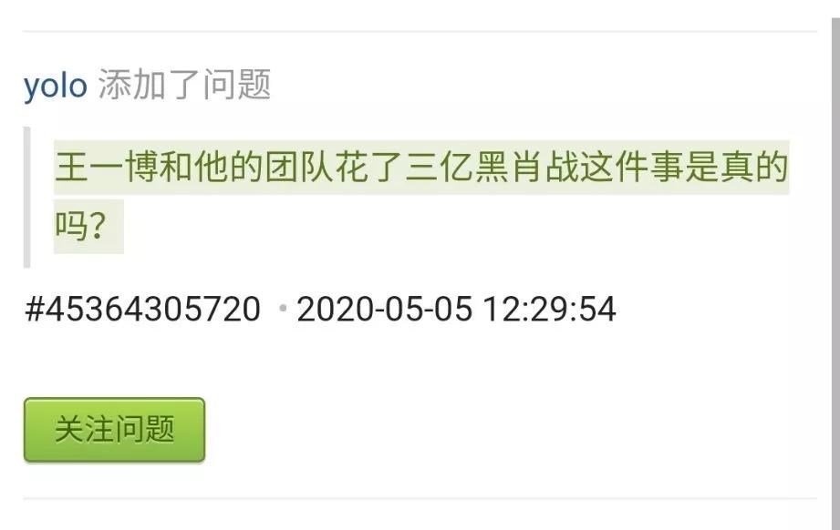 网传王一博和他的团队花了三亿黑肖战这件事是是存在什么误会吗