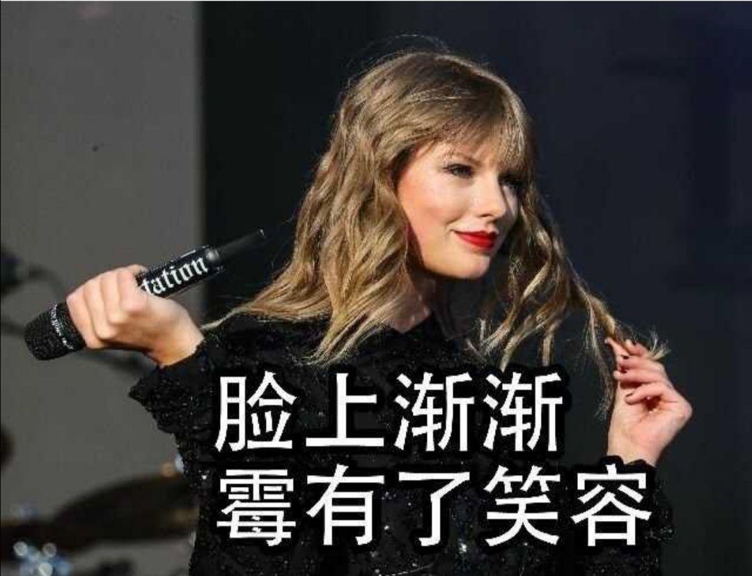 霉霉taylorswift有哪些有趣的表情包