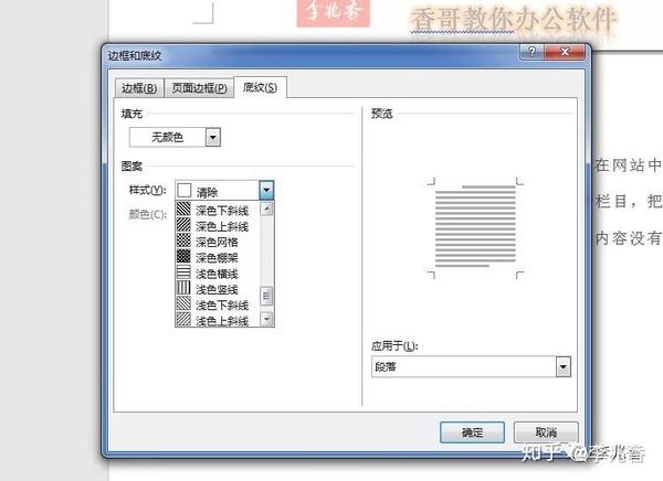 word文档给文字加边框和底纹