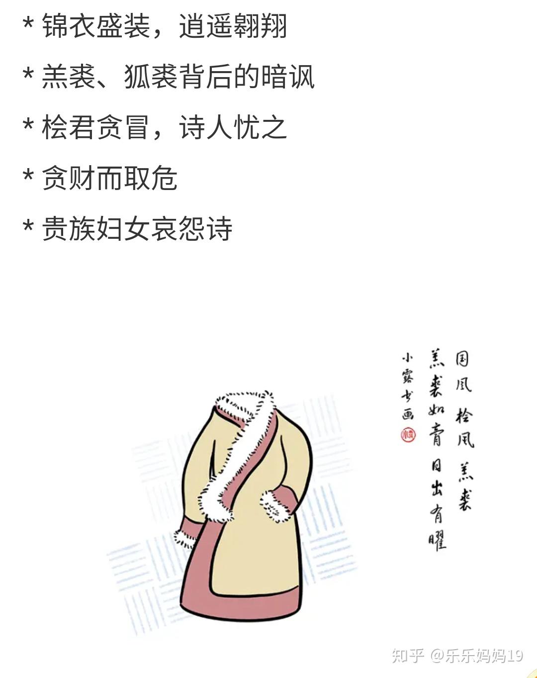 诗经桧风羔裘