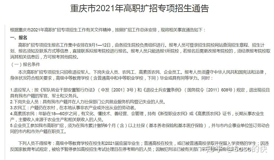 重庆高职扩招报名开始了