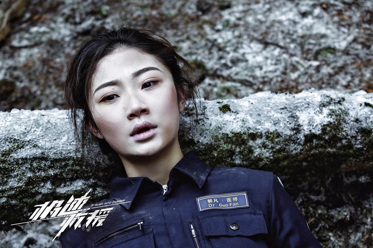 极速救援郭凡死里逃生王姝允潜心塑造鲜活角色