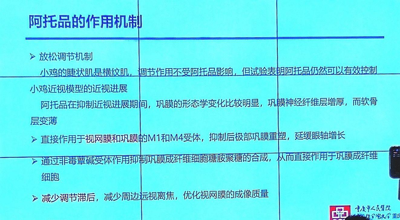 阿托品的作用机制 放松调节机制:小鸡的睫状肌是横纹肌,调节作用不受