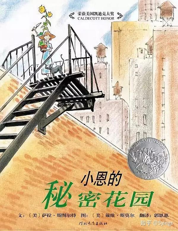 小恩的秘密花园