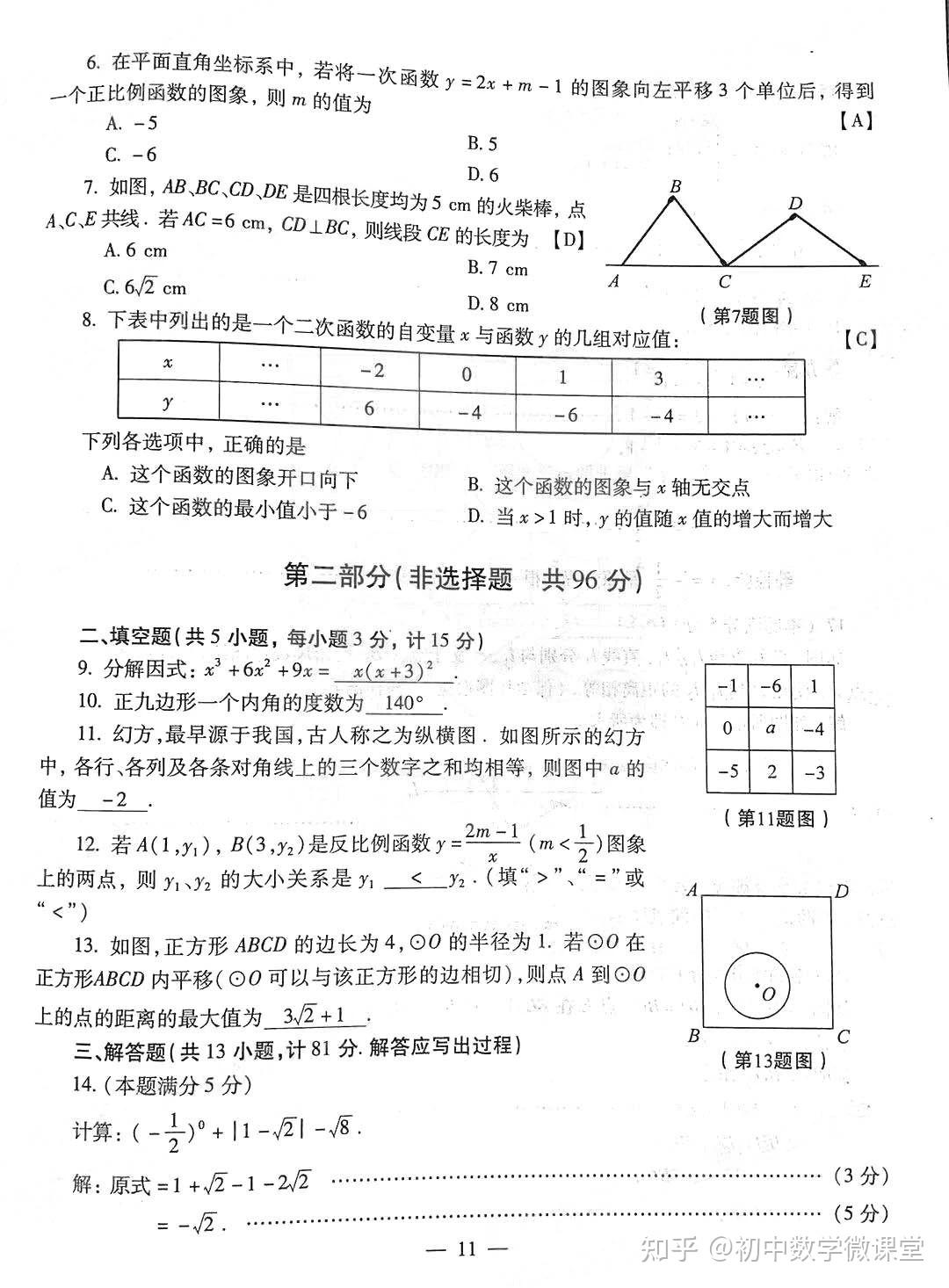 2021年陕西中考数学试题真题含参考答案及解析