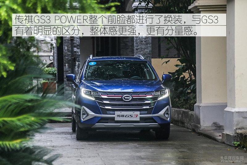 广汽传祺gs3 power新车型上市 售9.68-9.88万元