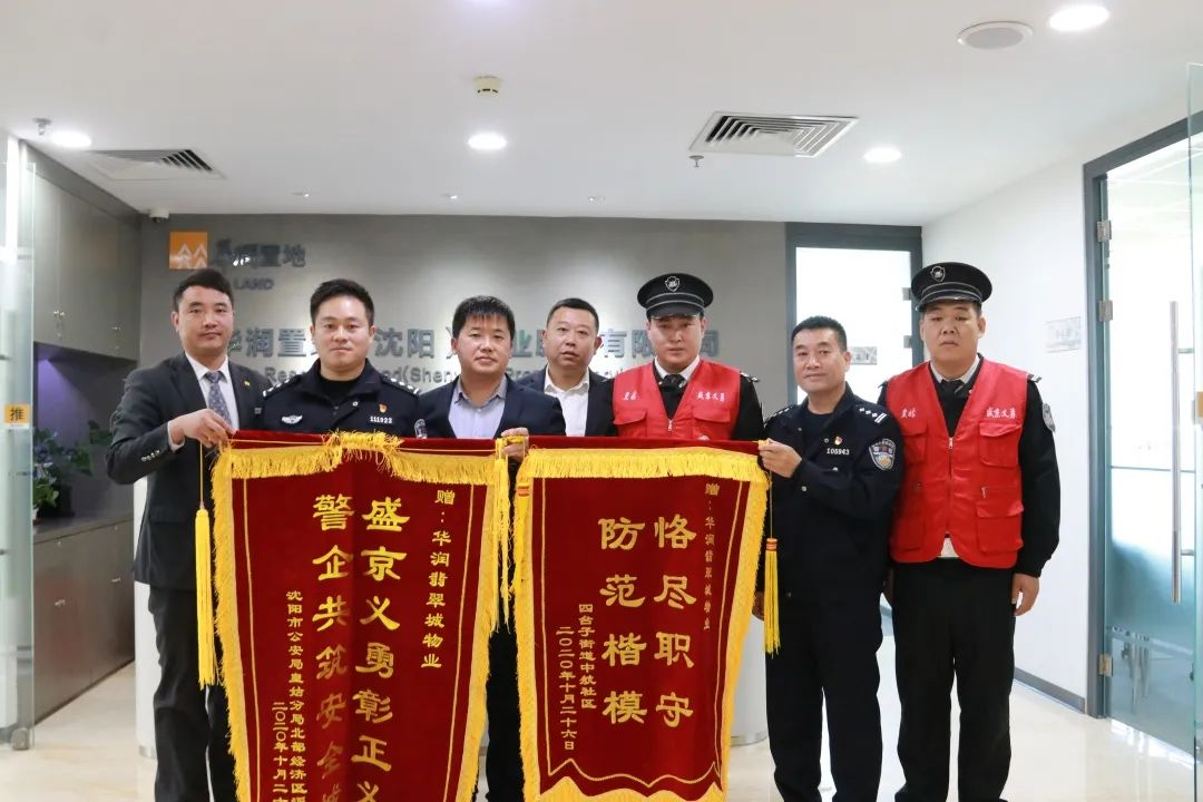 盛京义勇华润物业科技沈阳公司沈阳翡翠城秩序小哥智勇擒贼