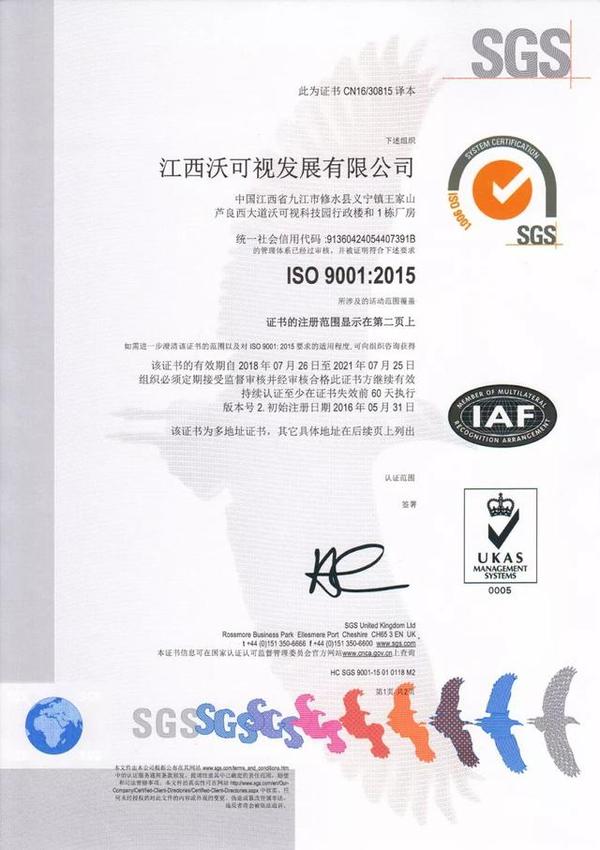 沃可视顺利通过iatf16949和iso9001转版审核