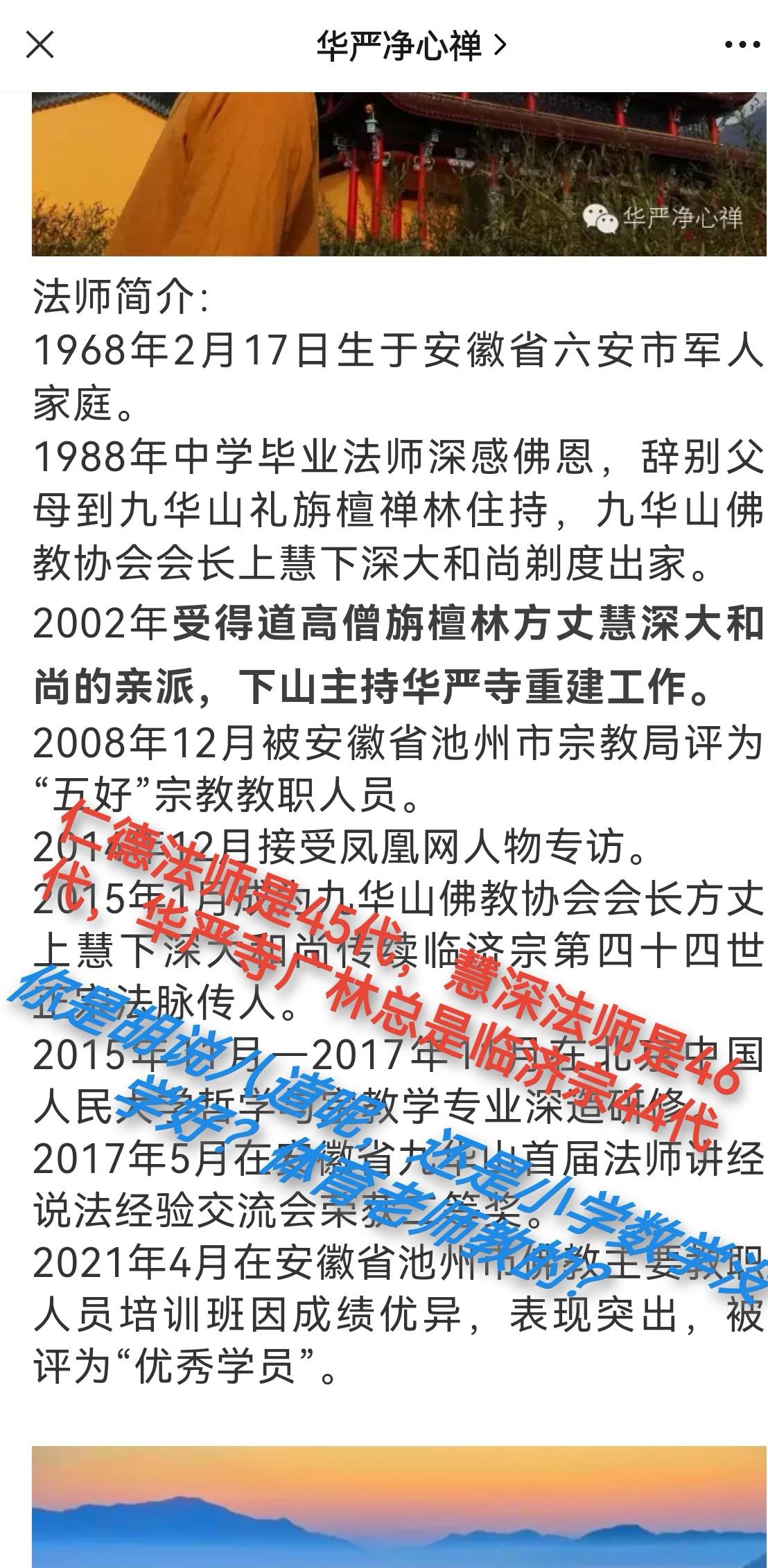 青阳县庙前镇的九华山华严寺住持叫释广林这座寺院正规吗
