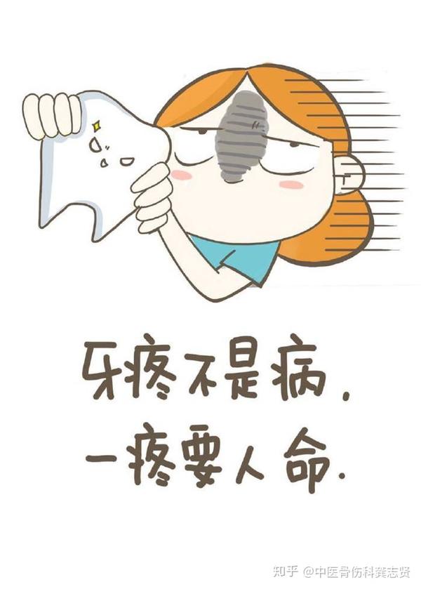 3.牙疼