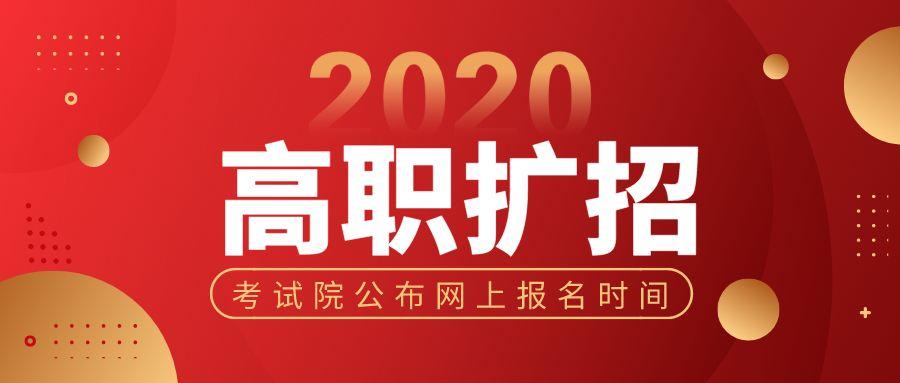 江西省高职扩招社会人员专项招生信息发布