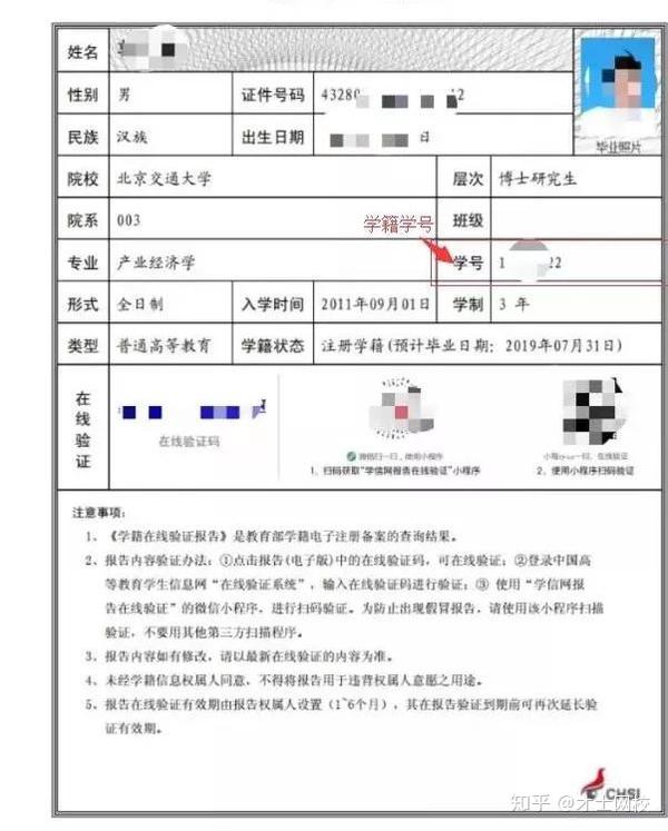 学信网查询学籍证明(样例)