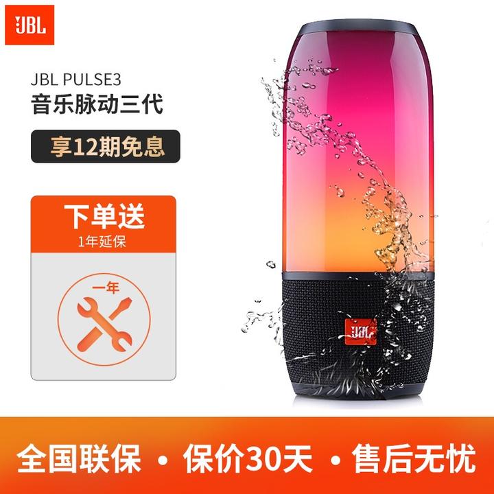 jbl pulse3 音乐脉动三代 便携式蓝牙音箱 炫彩小音箱