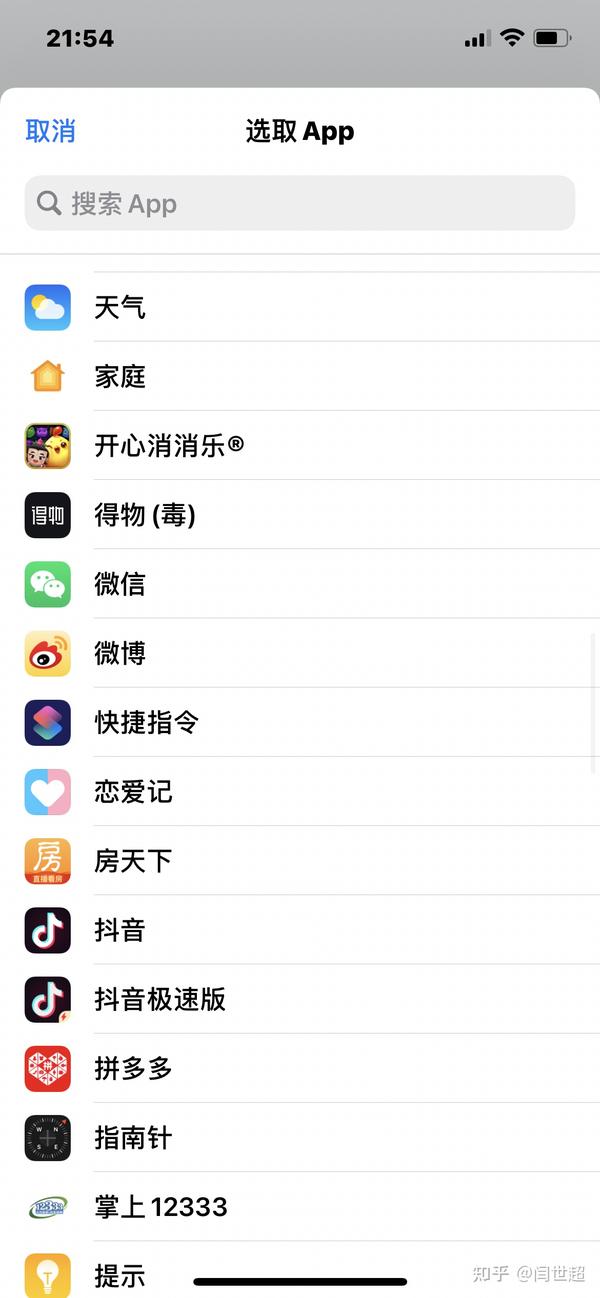 苹果手机快捷指令添加微信,不是小程序,是微信