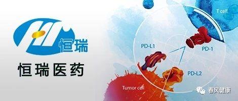 重磅恒瑞pd1卡瑞利珠单抗获批上市国产pd1再添一员