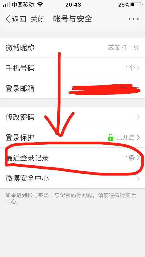 怎么通过微博找到电话