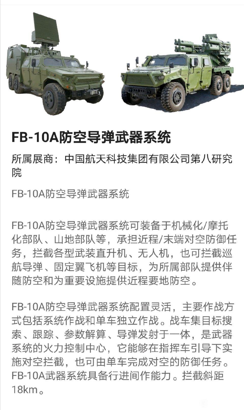 珠海航展fb10a导弹舰空版红旗10a对应海拉姆blk2