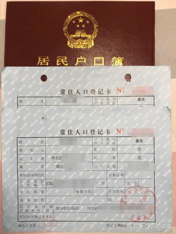 史上最全最详细应届毕业生解决北京户口并办理子女投靠北京集体户的