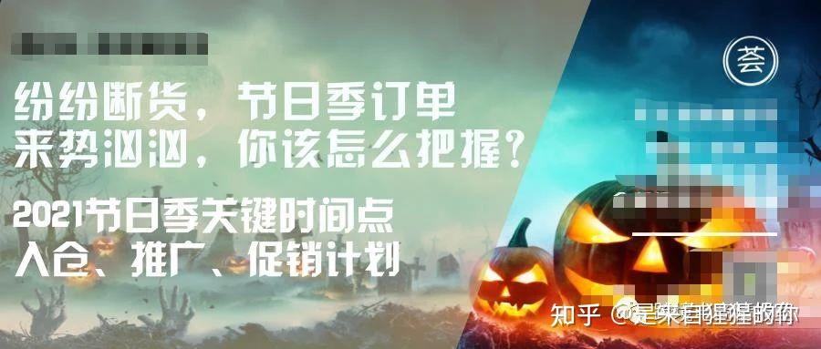 节日季订单来势汹汹这类产品纷纷断货你该怎么把握2021节日季关键时间