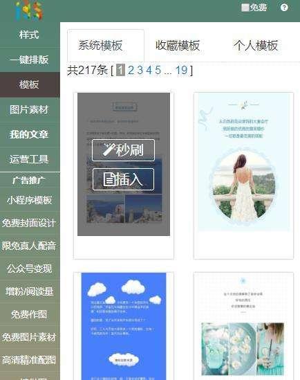 i排版的功能较全,它有较多的特色样式且较为美观,比如有"可以滚动