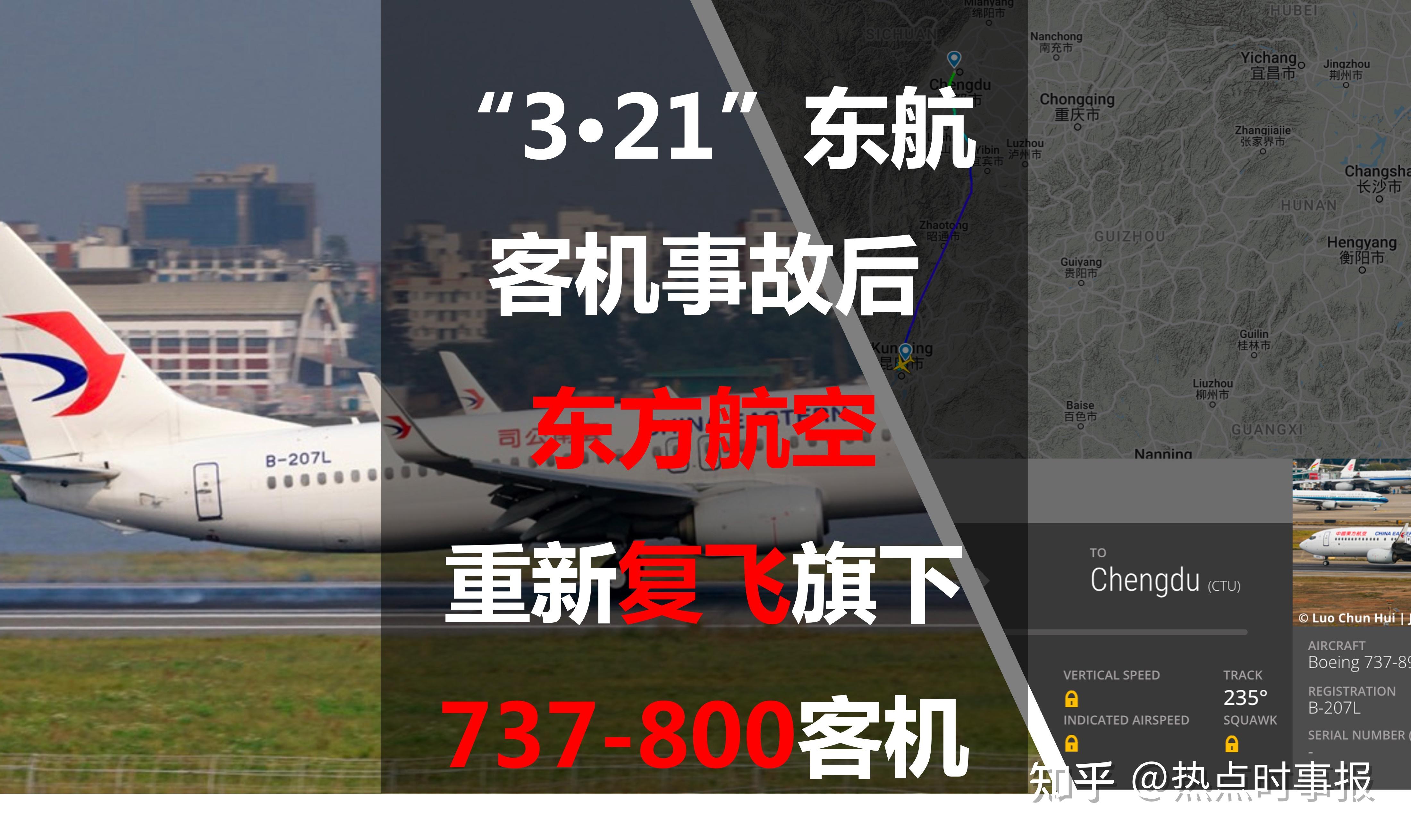 321东航客机事故后东方航空重新复飞旗下737800客机