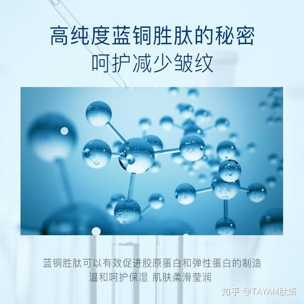 蓝铜胜肽的护肤功效与作用值得你买单吗