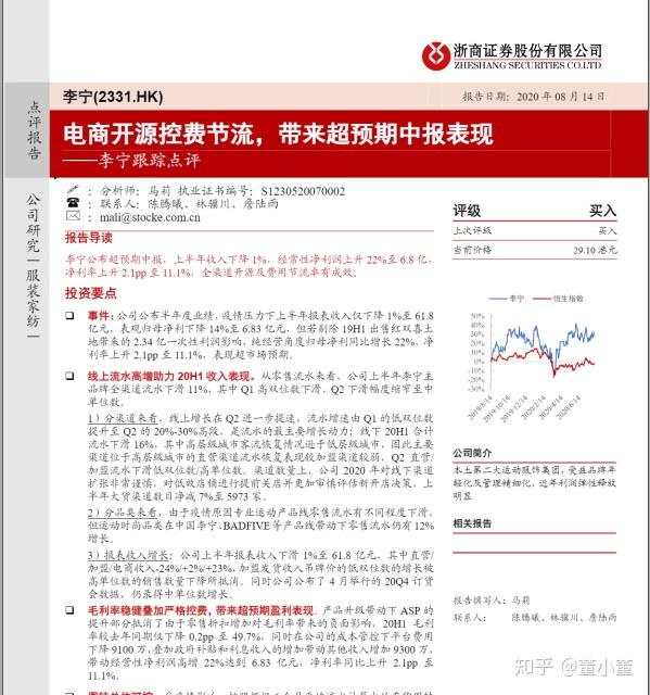 [2020.12更新]14份李宁研究报告