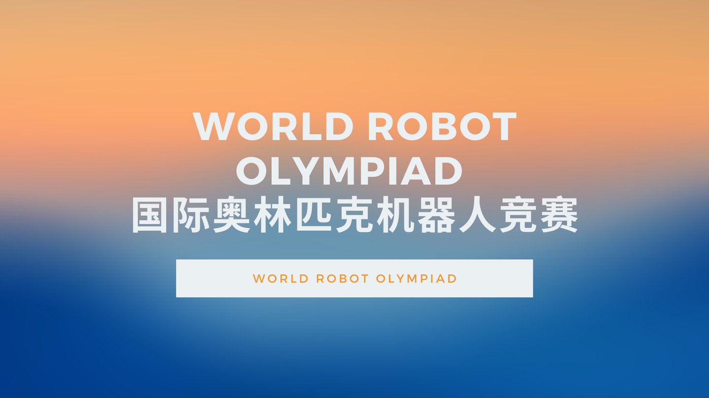 竞赛//world robot olympiad 国际奥林匹克机器人竞赛