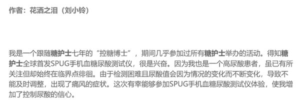 糖护士spug-在家轻松检测血糖,尿酸的使用体验分享