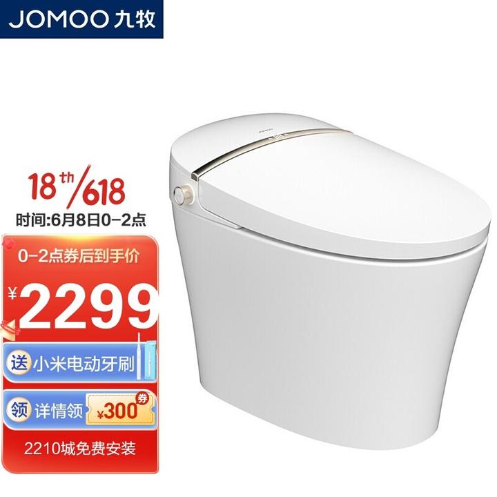 九牧 jomoo 智能马桶 全自动一体式旗舰数显自动冲水即