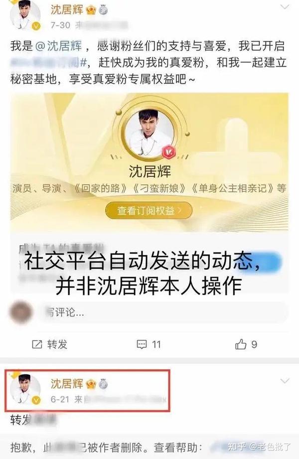 之后不少网友扒出,这个沈某辉正是导演沈居辉,他的微博也在"警方抓获