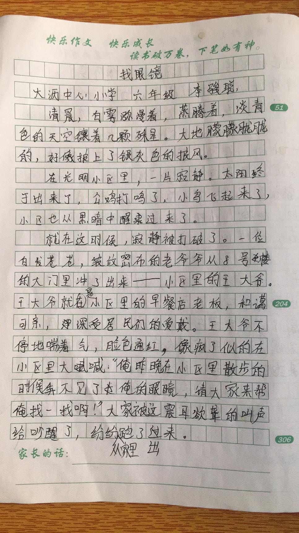 黎老师教小学作文|六年级作文· 《找眼镜》