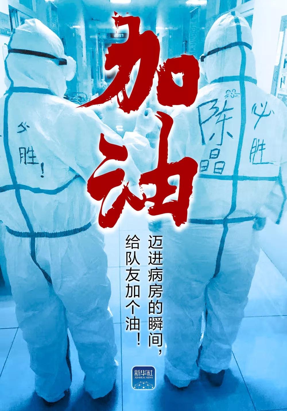 我相信我们能战胜新型冠状病毒肺炎r