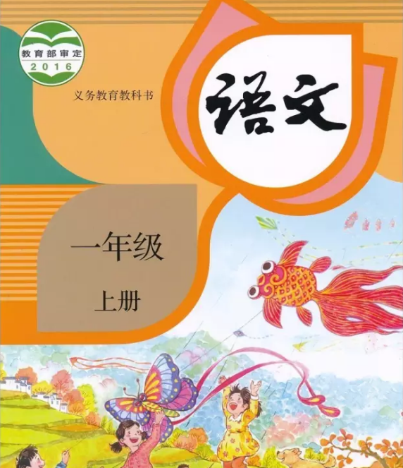 部编版一年级语文上册重要知识点预习,帮助孩子赢在起跑线!