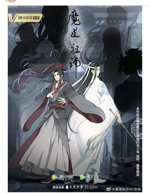 魔道祖师 第三季