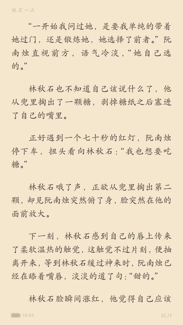 但也算he(虽然看到后面,明白了一切反而更加难受了) 阮南烛和林秋石真