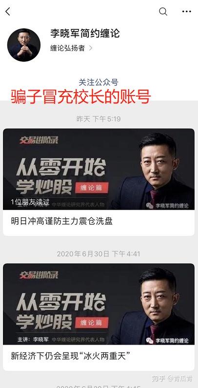 我一直对李晓军校长有所了解,起初接触缠论,学习缠论,都是跟着李晓军